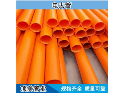 cpvc高压电力管 耐高温 橘黄色 直埋穿线管图1
