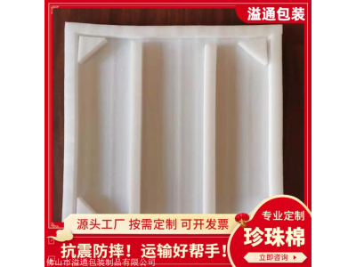 异形珍珠棉工厂 白色泡沫棉定做 发泡棉定制加工图1