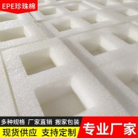 防震缓冲内衬珍珠棉包装材料 泡沫定制色泽鲜亮洁白密度大