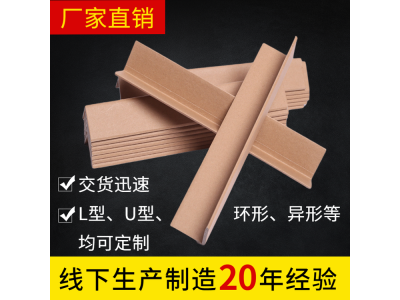 定制抗震纸护边 l型护角条纸护角u形 直角纸箱物流打包图1