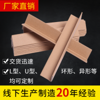定制抗震纸护边 l型护角条纸护角u形 直角纸箱物流打包