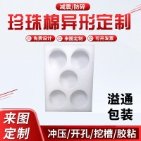 珍珠棉盒 打包防震泡沫板材 空调电视内衬填充成型包装材料