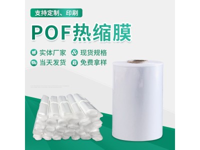 透明塑料包装热收缩膜 高性能收缩膜包装材料膜 环保收缩袋图1
