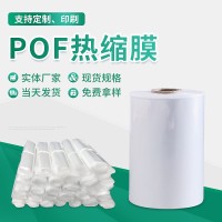 透明塑料包装热收缩膜 高性能收缩膜包装材料膜 环保收缩袋