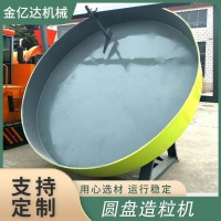 颗粒圆盘造粒机供应 有机肥 复合肥生产线 金亿达机械