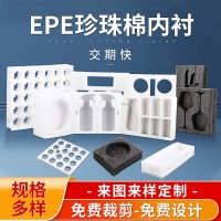 珍珠棉厂 EPE异形湖南江西南昌快递缓冲防震打包泡沫棉异型