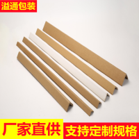 玻璃桌角防打包防撞抗压纸护边条 大理石包装纸护角生产厂家