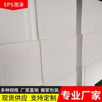 泡沫大板 工地填充泡沫 建筑工程园林专用eps保丽利龙