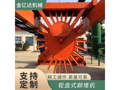 轮盘式升降发酵翻堆机 工厂发酵设备 金亿达机械图1