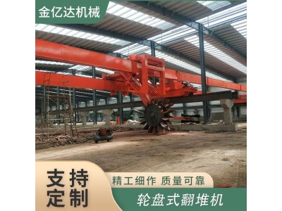 新型轮盘式翻抛机 污泥处理大跨度有机肥发酵翻堆机图1