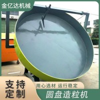 大型圆盘造粒机 有机肥肥料造粒设备 有机肥盘制粒机