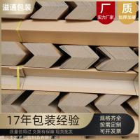 纸护角生产厂 防撞防震纸箱包装护边 护脚纸护角条