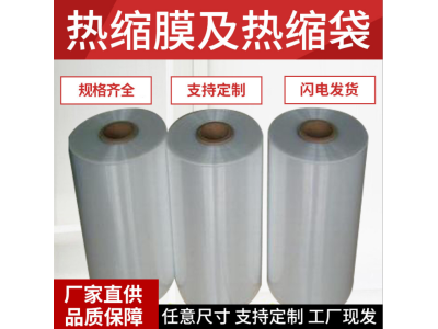 pe收缩袋定制 环保透明PE塑料薄膜 热收缩膜单片膜筒膜厂图1