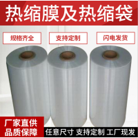 pe收缩袋定制 环保透明PE塑料薄膜 热收缩膜单片膜筒膜厂