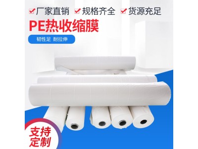 聚乙烯pe收缩膜 饮料矿泉水PE热收缩膜袋子定制 可打针孔图1