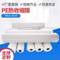 聚乙烯pe收缩膜 饮料矿泉水PE热收缩膜袋子定制 可打针孔