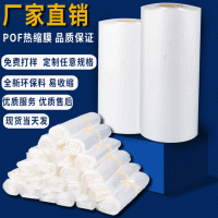 产品外包装热塑膜 pof低温收缩膜生产厂 消毒餐具包装膜