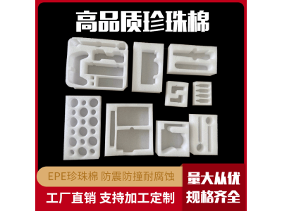 epe珍珠棉生产厂家 泡沫发泡异型材定制 泡棉袋子覆膜印刷图1