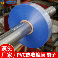玩具包装袋 pvc收缩袋塑料包装 PVC热收缩膜可印字热塑薄
