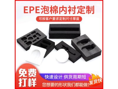 车灯珍珠棉包装厂 汽车配件包装黑色珍珠棉定制图1