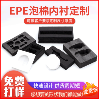 车灯珍珠棉包装厂 汽车配件包装黑色珍珠棉定制