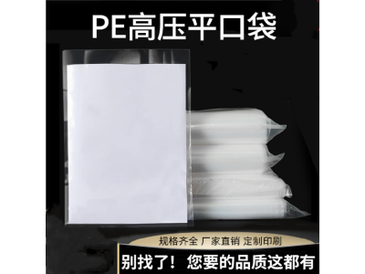 pe胶袋定做 印刷筒料包装卷膜 大号机械防尘PE平口袋图1