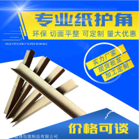 家居陶瓷制品 纸箱防撞护角条 运输多规格U型纸护角