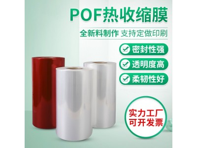 共挤聚烯烃热收缩膜 供应POF收缩膜 高性能热缩交联膜包装图1