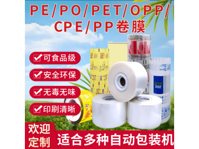 满版印刷pe膜复合包装卷膜 自动包装机用opp薄膜袋 透图1