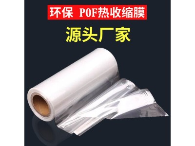 热收缩膜热封自动包装膜袋 环保食品奶茶紧固彩印pof封口加工图1