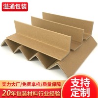 L型纸护角 物流家具包装纸护角条厂家 30*30*3mm规格