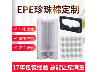 江门珍珠棉epe内衬包装材料定做 汽配东莞异形发泡沫板材护角图1