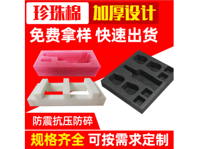 黑色珍珠棉内衬包装材料 防震异型聚乙烯发泡棉内托定制图1