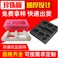 黑色珍珠棉内衬包装材料 防震异型聚乙烯发泡棉内托定制