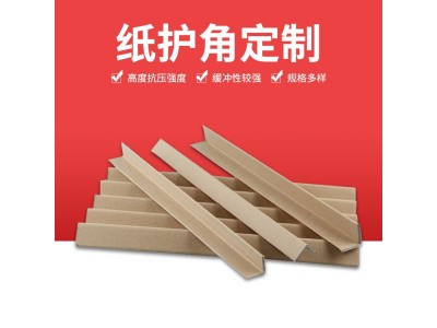 硬度高纸护条定做 物流快递运输包装 L型直角纸箱边角厂图1