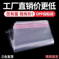 服装透明塑料opp自粘袋 不干胶自封卡头包装袋 可定制印刷