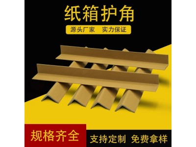 牛皮纸护角护条 L型纸箱打包护边厂 圆弧形防撞包角纸板条定做图1