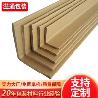 纸护角生产厂家批发现货定制 机械物流家具L型U形环绕护边条