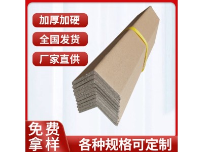 物流快递运输纸护角 打包纸包角定做 纸箱护角生产图1