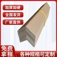 物流快递运输纸护角 打包纸包角定做 纸箱护角生产