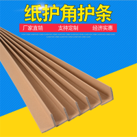 l型纸护角包装 u型纸护条定制 门窗卫浴家电器械打包防撞
