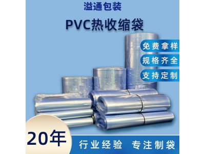 pvc收缩膜厂 PVC热收缩膜袋包装 高收缩率单片对折卷膜图1