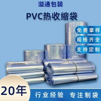 pvc收缩膜厂 PVC热收缩膜袋包装 高收缩率单片对折卷膜