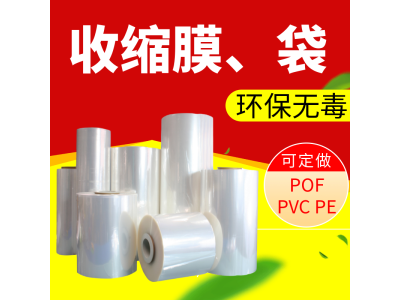 热收缩膜生产厂 环保自动包装pof塑料膜烟膜热风枪用定制图1