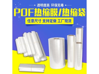 pof热收缩对折膜交联膜袋 食品化妆品半自动塑封包装图1