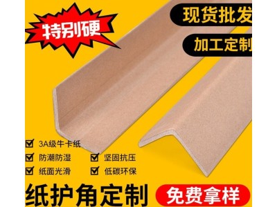 纸护角条生产厂 l型U形护脚纸边加工定制 纸箱包装加硬定做图1