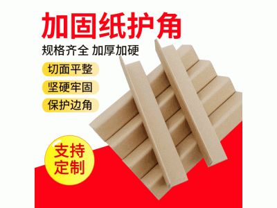 环保材质防撞纸护角生产厂 加厚加硬纸护边包装长度图1