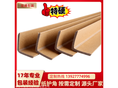 新乡牛皮防护纸壳 防震门框护边 打包护角厂加工定制图1