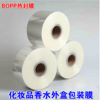 化妆品塑封膜厂 bopp烟包膜 燕窝玻璃瓶盖热收缩膜定制