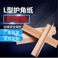 物品运输纸护角 瓷砖防护用品牛皮纸护边 防撞打包纸质阳角